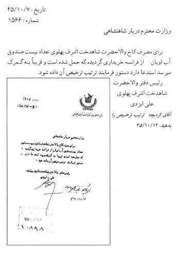 آب معدنی فرانسوی برای شاهزاده!